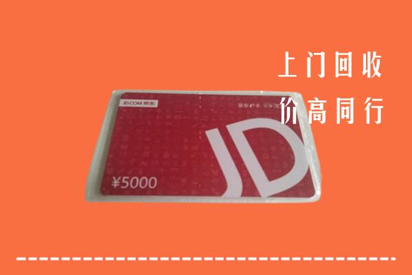 庐江县回收京东卡