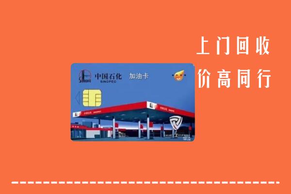 庐江县回收加油卡
